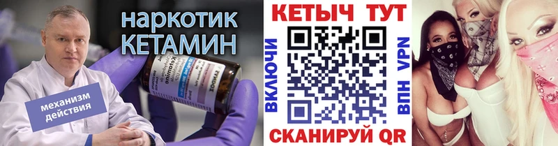 это Telegram Змеиногорск Кетамин VHQ